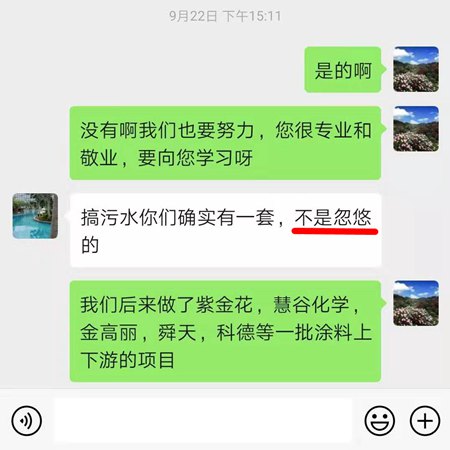 江門涂料廢水處理項目