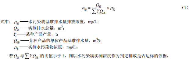 磷肥工業(yè)水污染物排放標準